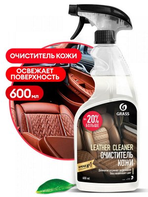 Очиститель натуральной кожи "Leather Cleaner" 600 мл (авто)