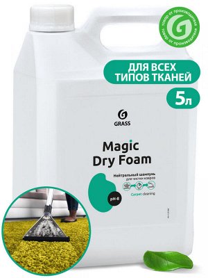 Нейтральный шампунь для ковровых покрытий и тканей "Magic Dry Foam" 5,1 кг