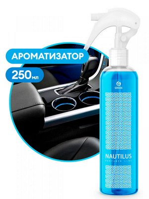 Ароматизирующее жидкое средство с ароматом "Nautilus" 250мл
