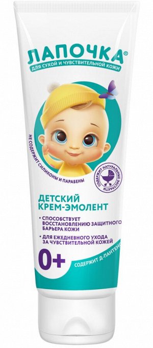 ЛАПОЧКА Крем-эмолент  детский 75мл "Детский уход",для сухой и чувствительной кожи