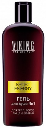 ВИКИНГ Гель д/душа 300мл 4в1 &quot;Sport Energy&quot; д/тела, волос, лица, бритья