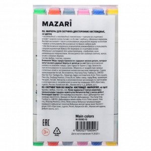 Маркеры для скетчинга двусторонние Mazari Lindo, 12 цветов, Main colors (основные цвета)
