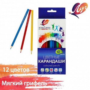 Цветные карандаши 12 цветов «Классика», шестигранные