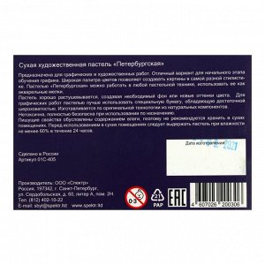 Пастель сухая, набор 9 цветов, Hard, Спектр "Петербургская", D-8.5мм /L-65 мм, круглое сечение, художественная