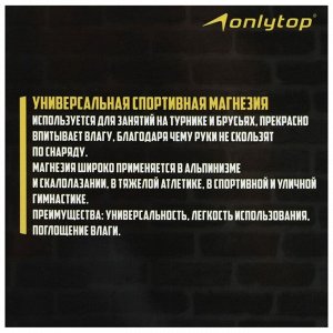 Магнезия спортивная в коробке ONLYTOP «Тяжёлая атлетика»