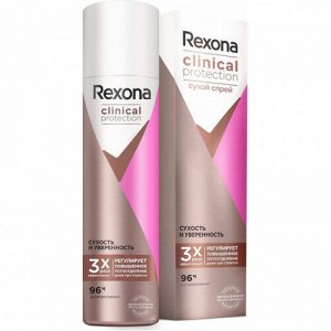 Rexona Део спрей 150мл CLINICAL PROTECTION Сухость и уверенность жен.