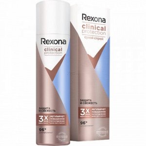 Rexona Део спрей 150мл CLINICAL PROTECTION Защита и свежесть/жен