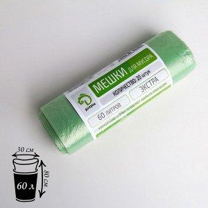 Мешки для мусора Доляна «Экстра», 60 л, 30?80 см, 10 мкм, ПНД, 20 шт, цвет зелёный