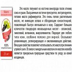 Масло Косметическое ВИНОГРАДНОЙ КОСТОЧКИ 25 мл. Планета Ароматов