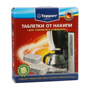 Таблетки от накипи для чайников и кофеварок Topperr, комплект 10 шт
