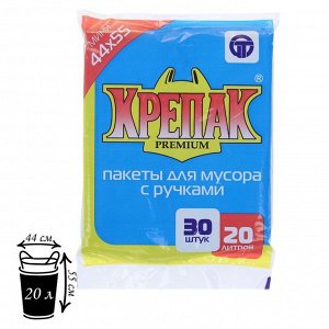 Мешки для мусора «Крепак», 20 л, с ручками, ПНД, 10 мкм, 44x55 см, 30 шт., чёрные