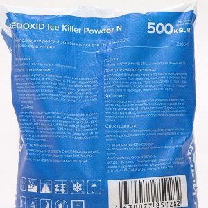 Реагент Ice Killer Powder N , антигололёдный, эконом-класса для t выше -15°С на основе соли