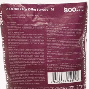 Реагент Ice Killer Powder M, антигололёдный для t не ниже -30°С, на основе соли магния, 2