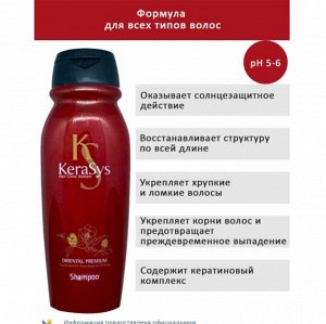 Шампунь для волос КераСис Ориентал 200мл
