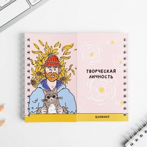 Двойной блокнот «Творческая личность» — вдохновение всегда под рукой!