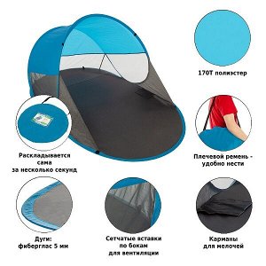 Палатка Sunbed XL
