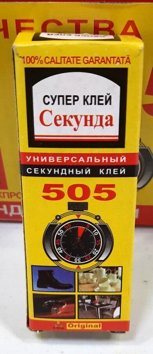 Супер клей  секунда 505