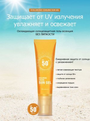 Deoproce Солнцезащитный гель с гиалуроновой кислотой Hyaluronic Cooling Sun Gel SPF50+/PA+++