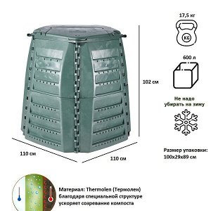 Компостер THERMO-STAR 600021 600л