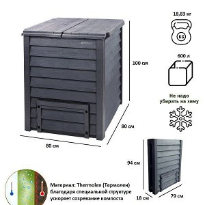 Компостер THERMO-WOOD 600л