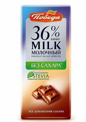Шоколад молочный без сахара, 36%100 Г