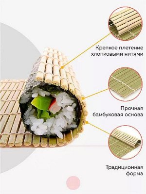 Коврик для суши и роллов бамбук 23*23 см