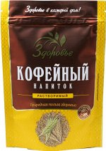 Здоровье. Кофейный напиток 100 гр. мягкая упаковка