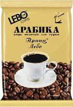 LEBO. Принц Лебо (молотый) 100 гр. мягкая упаковка