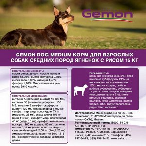 Сухой корм Gemon Dog Medium для взрослых собак средних пород, ягненок/рис, 15 кг.