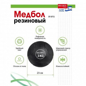 Медбол Bradex SF 0771, резиновый, 2 кг