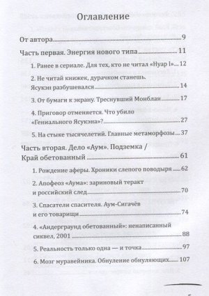 Уценка. Суси-нуар 2. Зомби нашего века. Занимательное муракамиЕдение от "Подземки" до "1Q84"