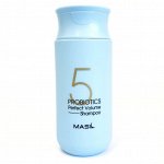Шампунь с пробиотиками для объема волос Masil 5 Probiotics Perfect Volume Shampoo 150 мл., шт