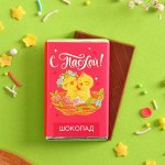 Молочный шоколад «С Пасхой», 12 г