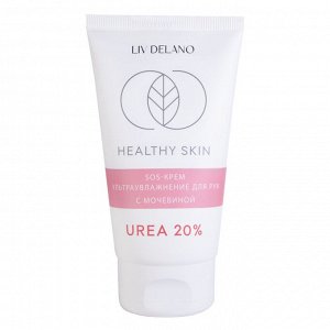 SOS-крем ультраувлажнение д/рук с мочевиной 20% "Healthy Skin" Liv Delano 150гр. НОВИНКА!