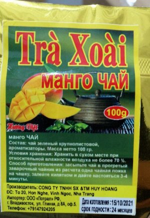 Манго чай Чай с нежным ароматом манго. Улун обладает уникальными вкусовыми качествами и прекрасным ароматом. Этот чай способствует укреплению иммунитета, ускоряет обмен веществ, поддерживает кожу в то
