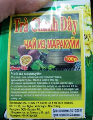 TRA HOA TUI LOC Маракуйя чай