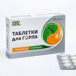 Таблетки для горла АНГИНOFF с прополисом и ментолом GReeN SIDE, 20 шт. по 700 мг