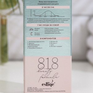 Крем дневной для жирной чувствительной кожи 818 beauty formula estiqe, 50 мл