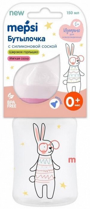 Mepsi / Бутылочка для кормления с широким горлышком с силиконовой соской без ручек, 150 мл, 0+,"Bunny"(0223)