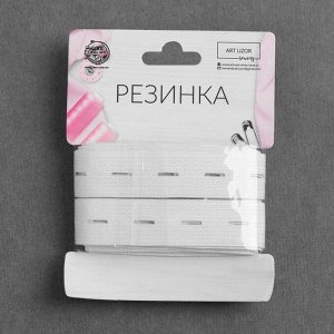 Резинка вязаная, перфорированная, 20 мм, 2,4 ± 0,5 м, цвет белый