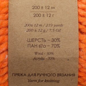 Пряжа "Смесовая" 30% шерсть, 70% акрил 200м/200гр (284-Оранжевый)