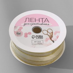 Лента декоративная, капрон/атлас, 25 мм, 18 ± 1 м, цвет белый