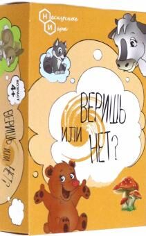 Игра карточная "Веришь или нет?"