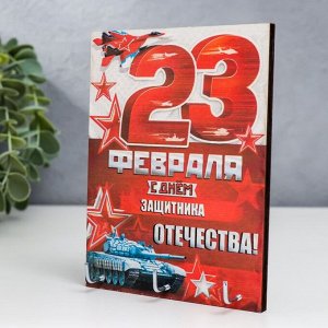 Ключницa &quot;23 феврaля&quot; 10х13 см