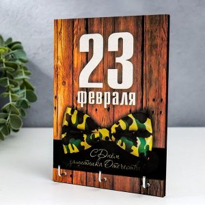 Ключницa "23 феврaля. Гaлстyк" 11х15 см