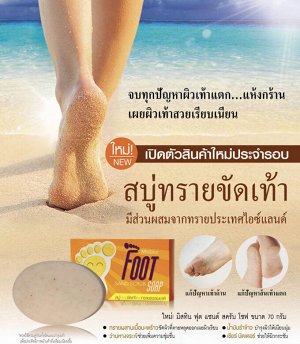 Mistine foot sand scrub soap 70 g