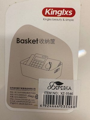 Корзина пластмассовая (XZ-3546) Kinglxs Basket