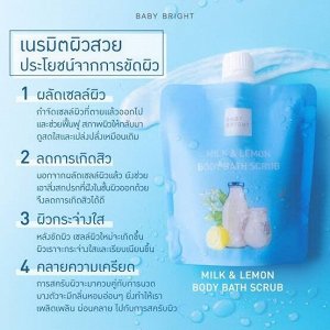 Karmart Baby Bright Milk & Lemon Body Bath Scrub 250 g