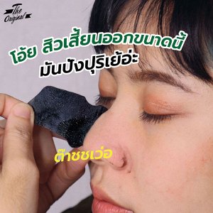 The Original Charcoal Deep Cleansing Nose Pore Strips (3pcs)