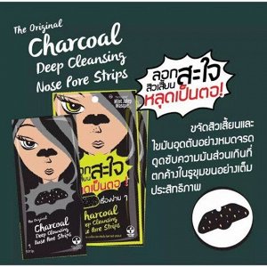 The Original Charcoal Deep Cleansing Nose Pore Strips (3pcs)